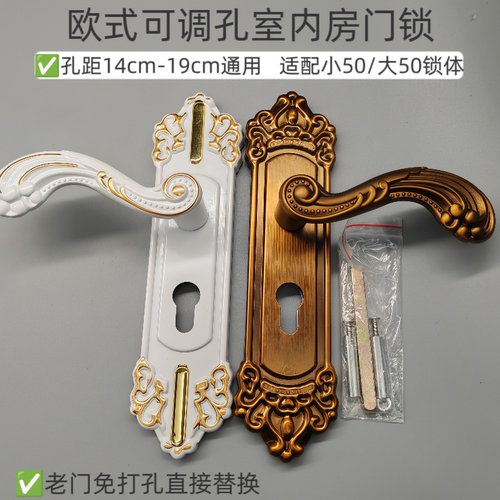欧式可调孔室内门锁14–19cm孔距可调适配小50/大50锁体