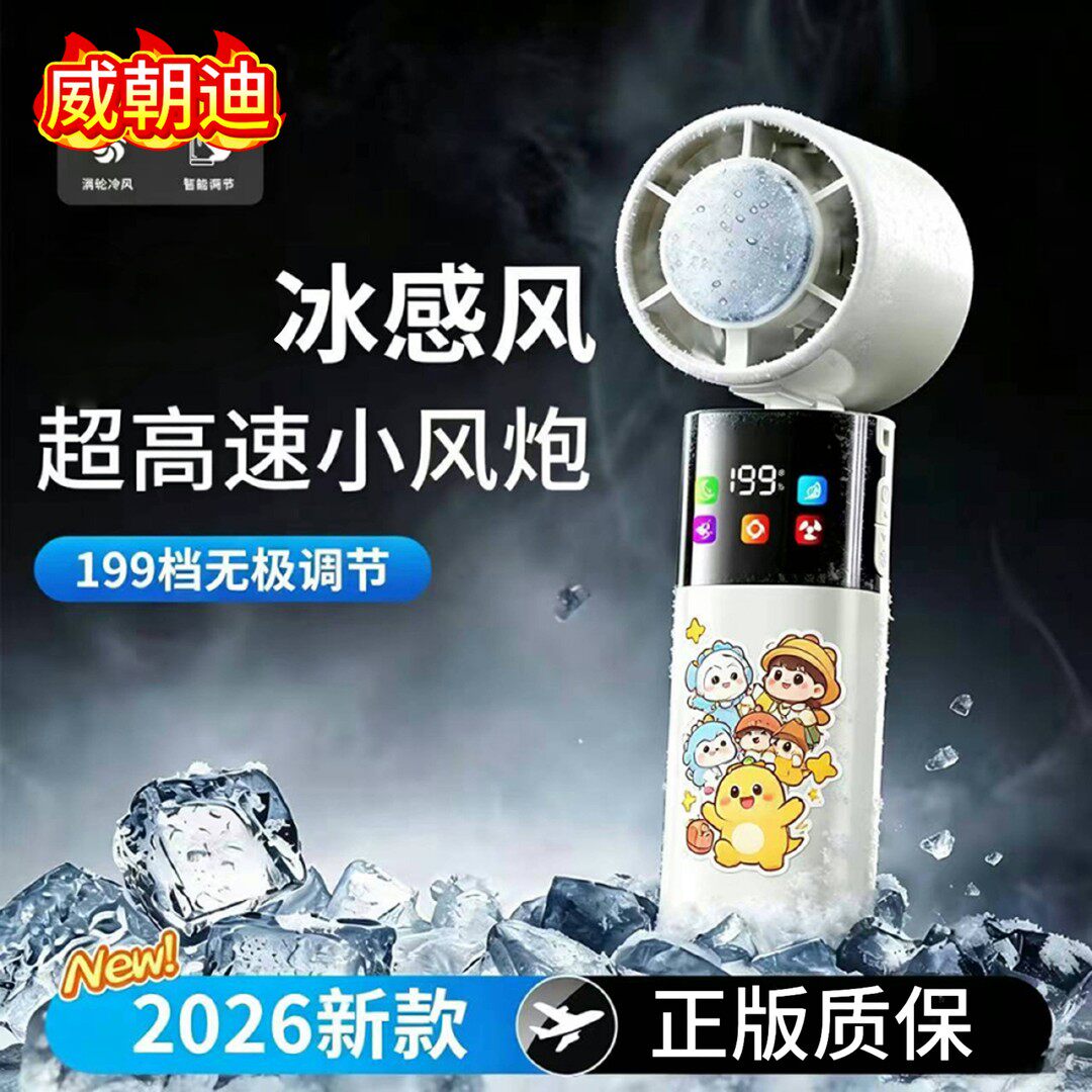 199档掌上暴风涡轮扇高速手持风扇数显长续航迷你便携随身小风扇