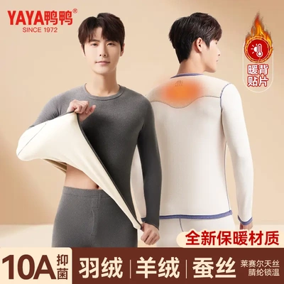 鸭鸭保暖内衣套装加厚羽绒羊绒