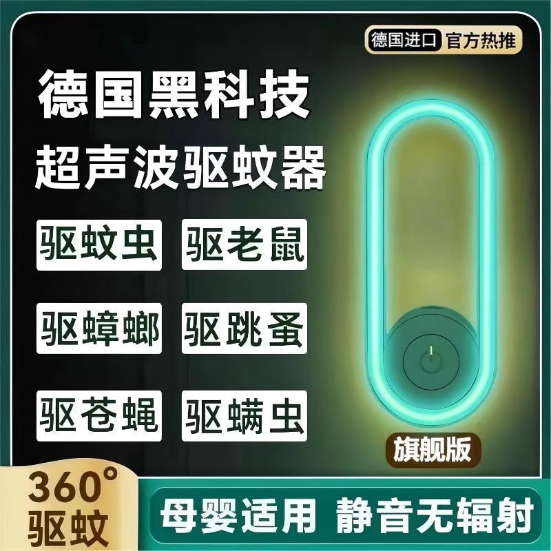 2025款德国超声波驱蚊神器苍蝇蟑螂电子驱蚊器除螨虫家用室内宿舍