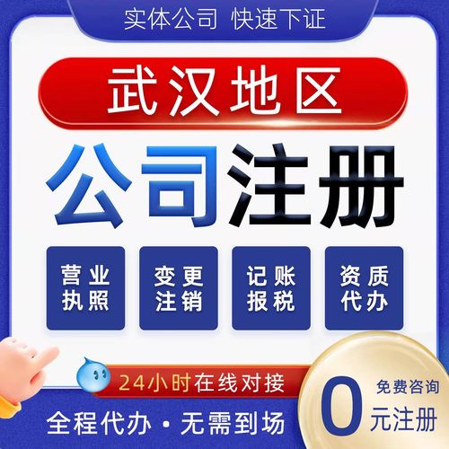武汉注册营业执照代办个体户办理
