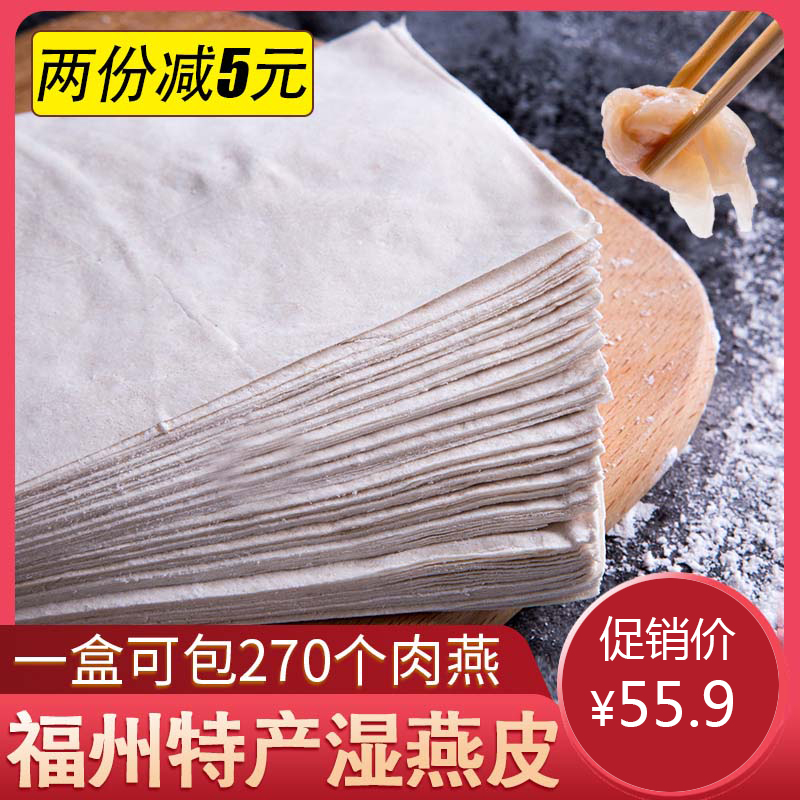 肉燕皮福州特产榕佳宴