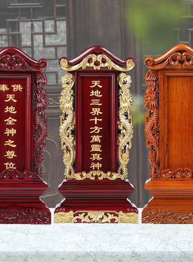 实木牌位祖宗家用祠堂寺庙佛堂神位供奉祖先莲位红木神主排位灵位