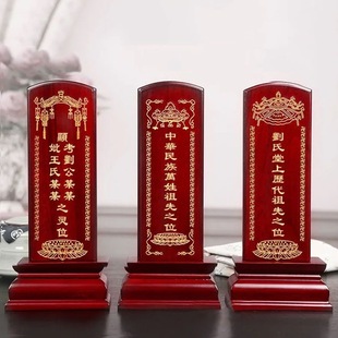 牌位实木家用祖先父母灵位供奉寺庙佛堂宗祠列祖列宗神位定制刻字