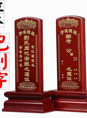 祖宗牌位实木家用灵位神主牌供奉祖先寺庙祠堂佛香火神位莲位木牌