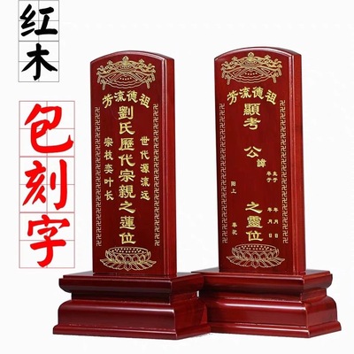 实木祖宗牌位家用祠堂寺庙佛堂莲位供奉祖先神位红木排位刻字灵牌