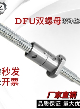 DFU滚珠丝杆加长双螺母定制圆柱高精度251063102005320515055010