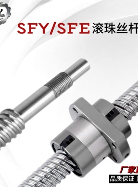 SFE/SFY1616大导程滚珠丝杆金属螺母螺杆导程丝杆模组套装可定制
