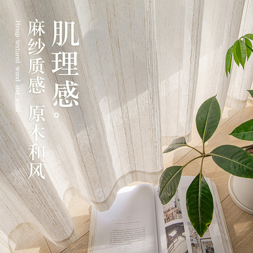 日式亚麻条子纱加厚棉麻窗纱窗帘