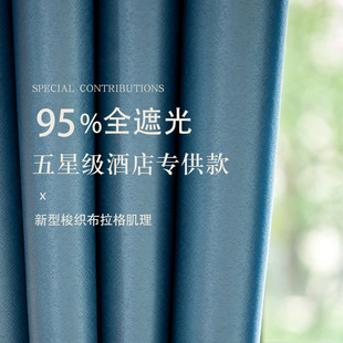 布拉格全遮光窗帘卧室客厅阳台飘窗隔热防晒日式轻奢现代反面黑底