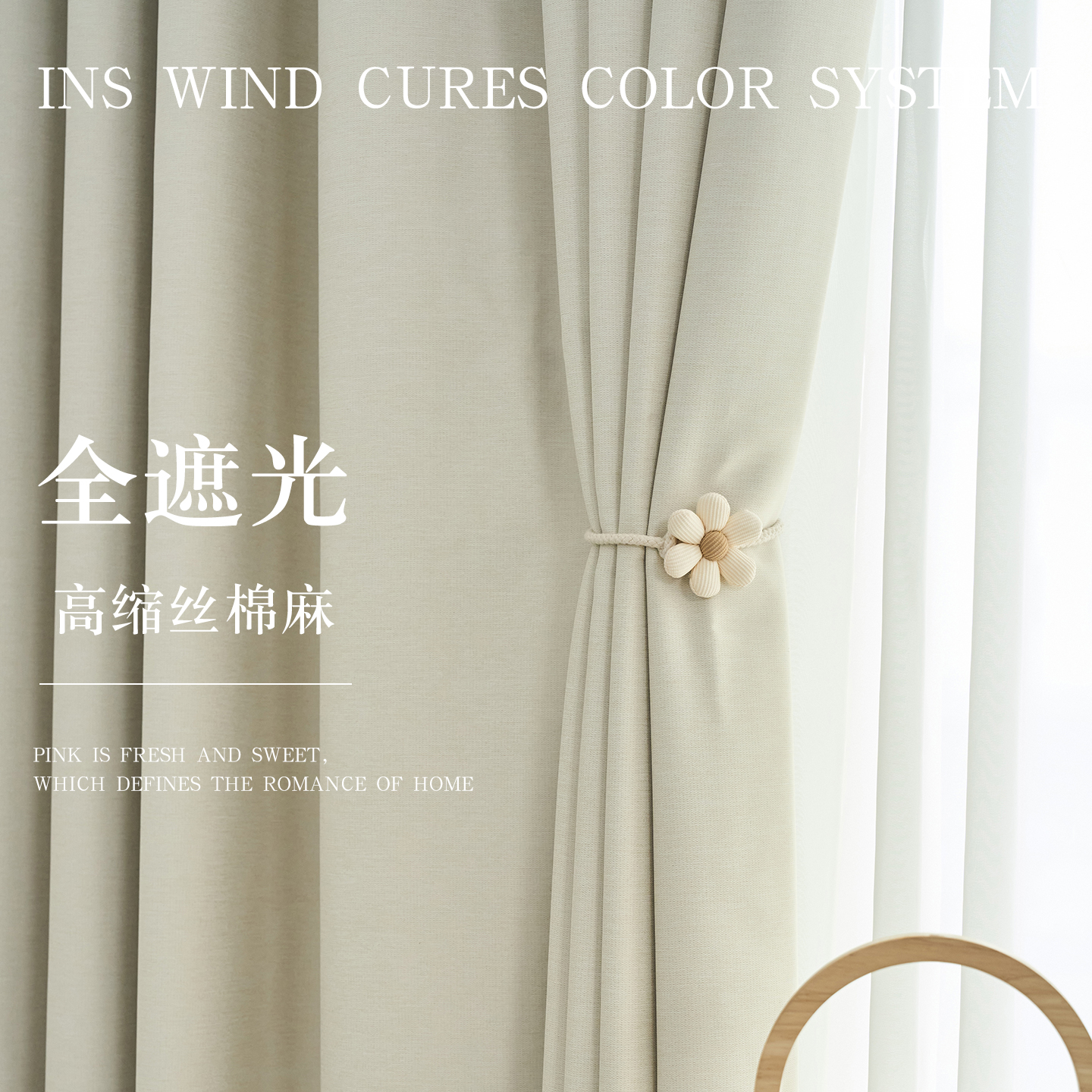 细腻亲肤全遮光窗帘绍兴厂家直销