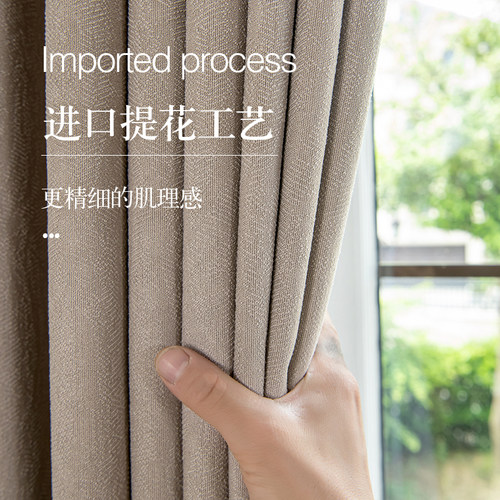 遮光遮阳棉麻暗纹肌理提花窗帘布