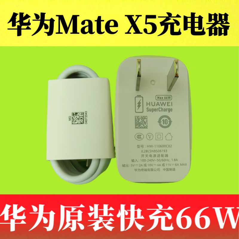 华为Mate X5原装充电器数据线66W超级快充正品11V/6A数据线Type-C 6A疾速闪充橙色口充电线ALT-AL10原机标配