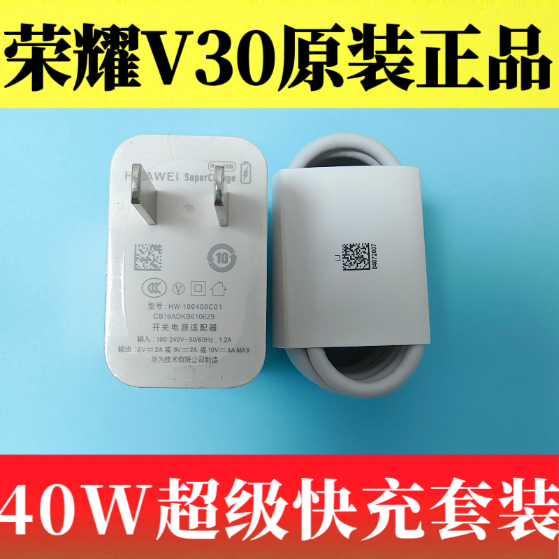荣耀V30原装充电器数据线40W超级快充正品数据线5A闪充紫色口OXF-AN00充电线原机标配