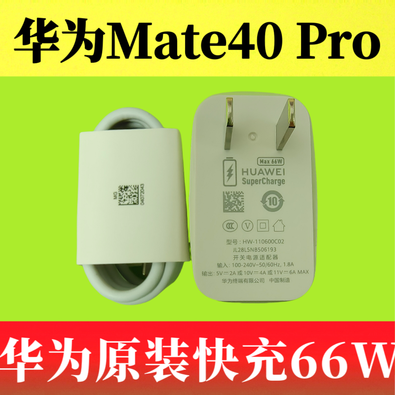 华为Mate40 Pro原装充电器数据线66W超级快充正品Type-C数据线6A疾速闪充橙色口充电线NOH-AN00原机标配