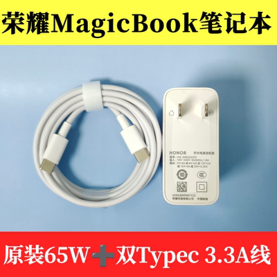 荣耀笔记本电脑充电器原装充电头65W超级快充插头3.3A Type-c双头1.8米快充套装支持MagicBook14/15/Pro/X16