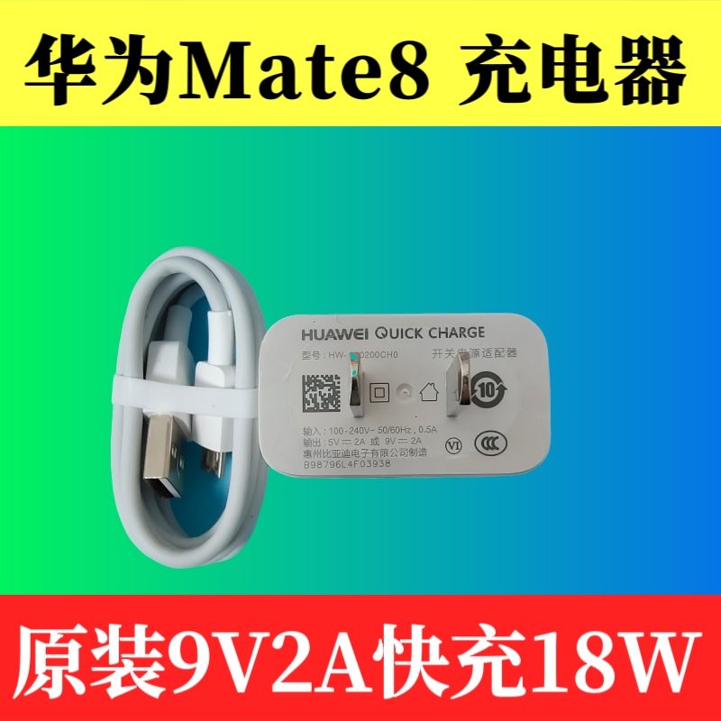 华为Mate8原装9V2A充电器数据线18W快充闪充正品原厂自带MicroUSB安卓口数据线原机标配NXT-TL00