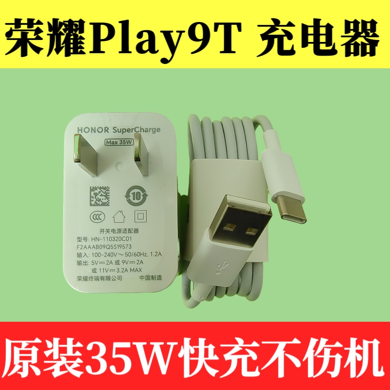 荣耀Play9T原装充电器数据线35W超级快充荣耀X50i超级快充35W原配正品V8PRO平板闪充充电头TypeC3A线ALT-AN00