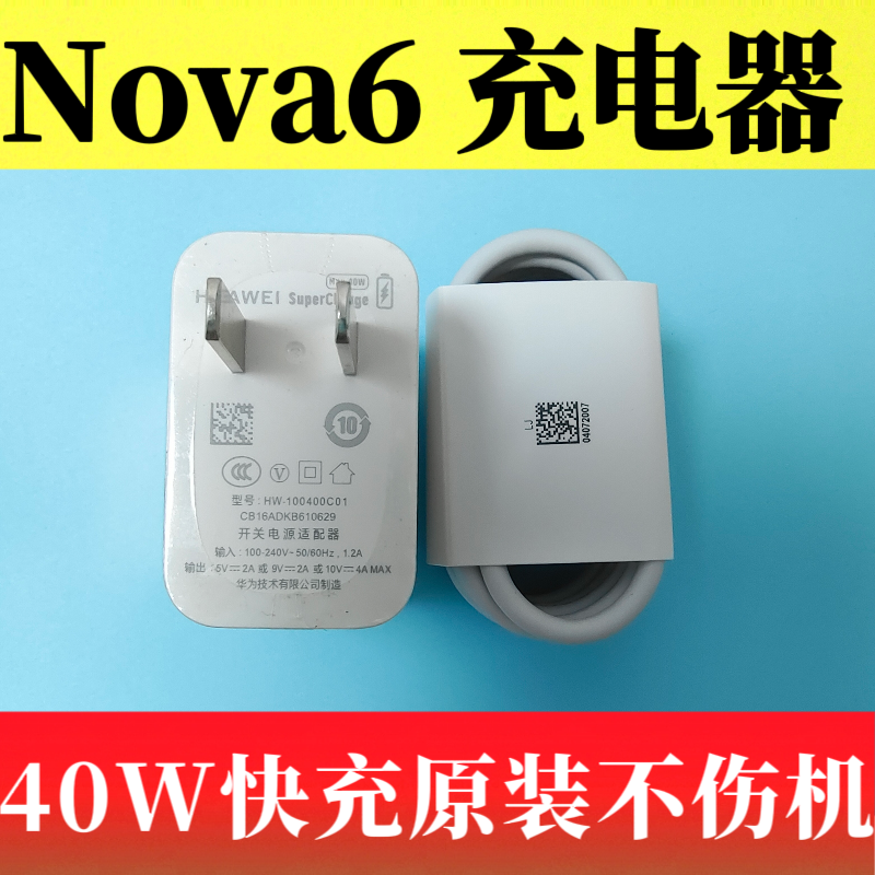 华为nova6原装充电器数据线40W超级快充正品数据线5AType-C闪充WLZ-AL10充电线原机标配