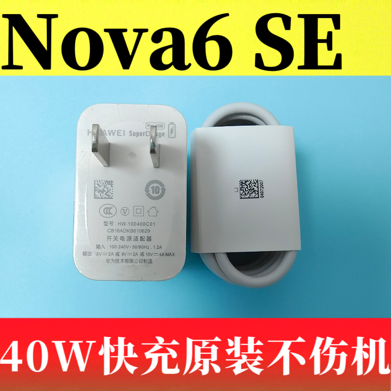 华为NOVA6 SE原装正品充电器40W超级快充头5A闪充Type-C数据线JNY-AL10充电线原厂快充