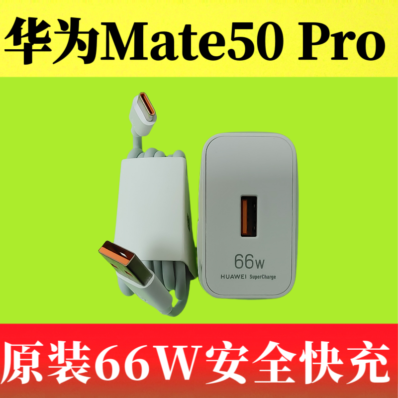 华为Mate50 Pro原装充电器数据线66W超级快充正品Type-C数据线6A疾速闪充橙色口充电线DCO-AL00原机标配