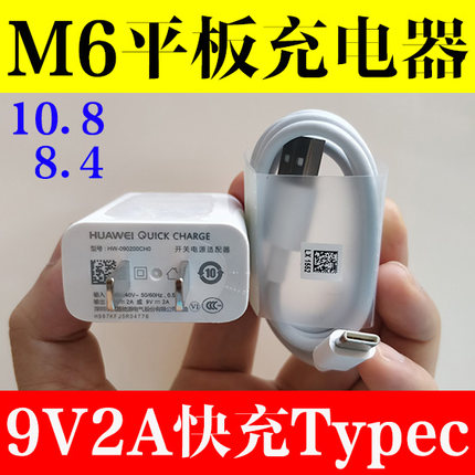 华为M6平板电脑原装充电器8.4 10.8英寸9V2A快充18W充电头数据线