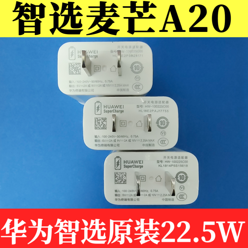 原装正品充电器22.5W华为荣耀