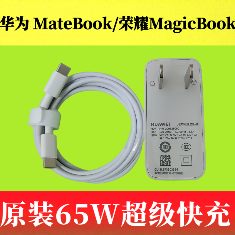 华为笔记本MateBook充电器数据线x pro/荣耀MagicBook 14 15原装65W超级快充matebook13/E/D14/15/X Pro