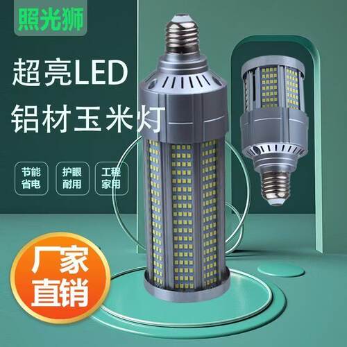 铝材LED玉米灯泡27/E40节能