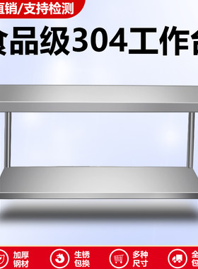 国标304加厚双层工作厨房操作台