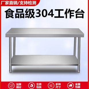 国标304加厚不锈钢双/三层工作台食品打荷台操作台饭店厨房烘焙桌