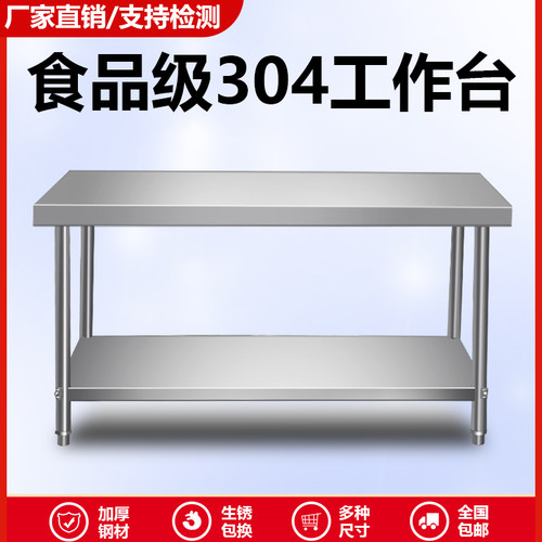 国标304加厚双层工作厨房操作台