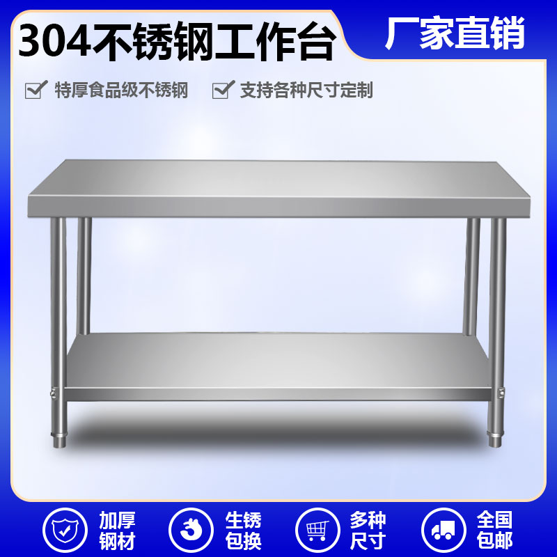 304加厚双层工作台厨房操作台