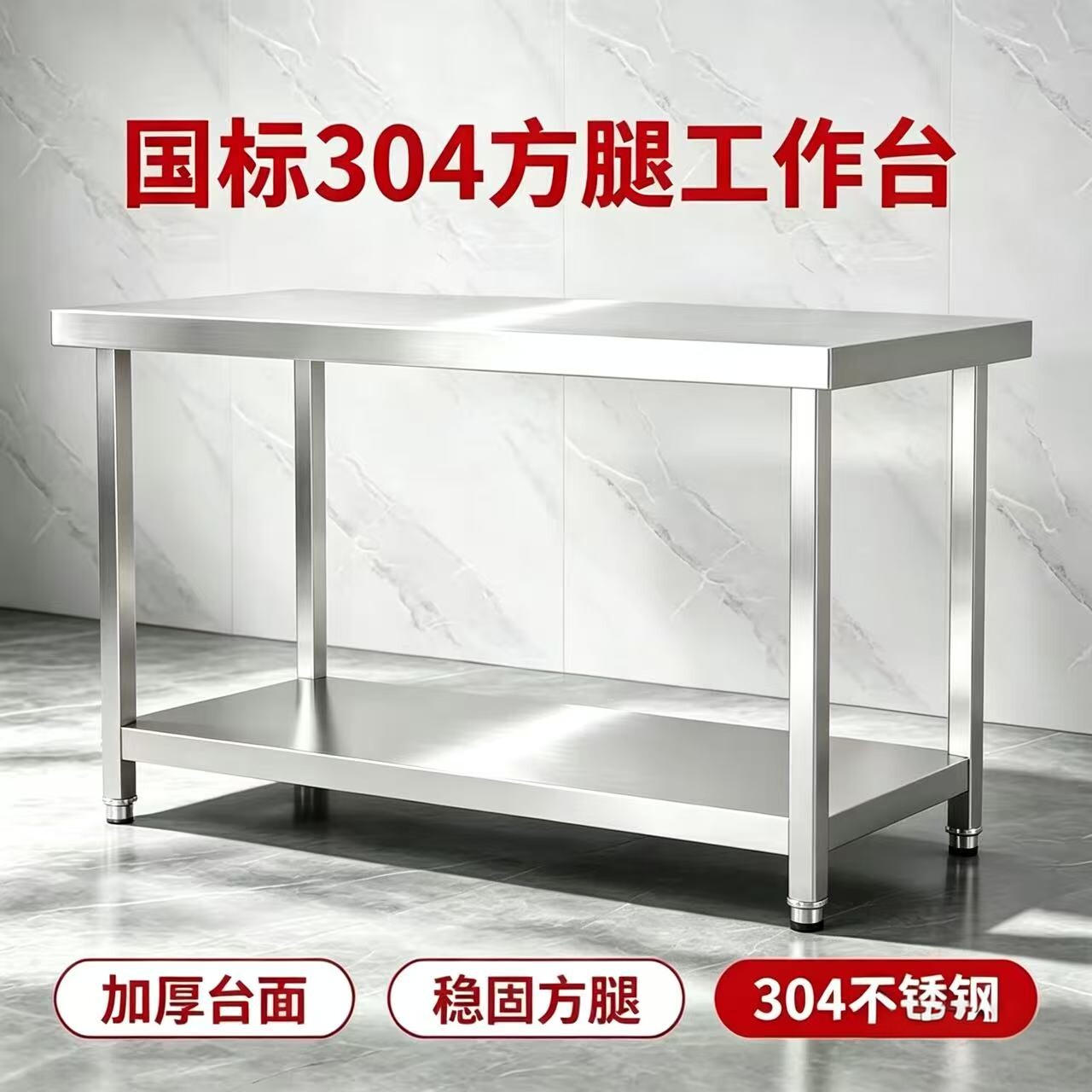 方腿工作台双三层操作厨房打包台