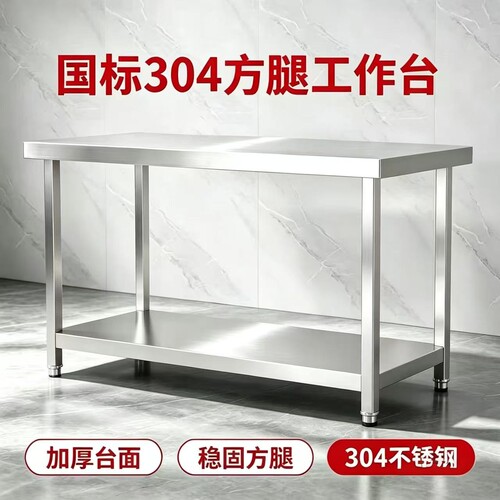 方腿工作台双三层操作厨房打包台