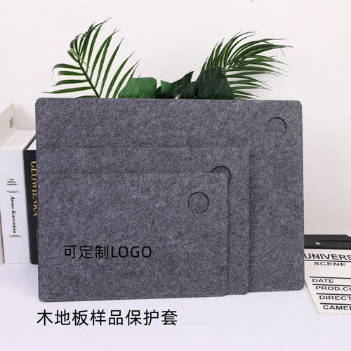 定制毛毡保护套木地板样品包logo