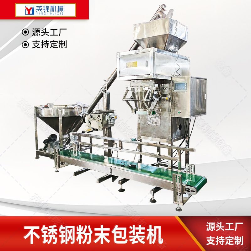 全自动粉剂包装机 5-50公斤洗衣粉分装机 不锈钢面粉定量灌装机