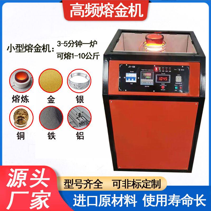 工厂直供小型熔金炉 黄金 银 铜等高频熔炼炉