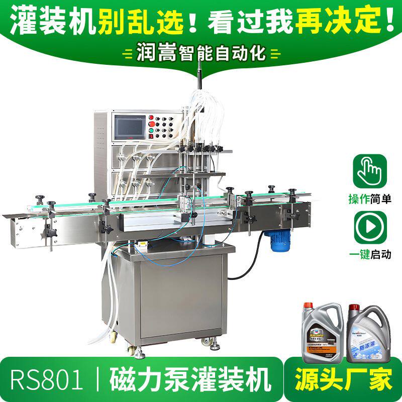 防冻液液体包装机 红酒白酒磁力泵灌装机 护肤品乳液全自动灌装机