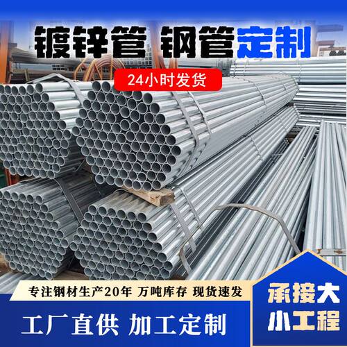 厂家镀锌钢管现货供应大小口径热镀锌圆管q235b消防管dn32镀锌管