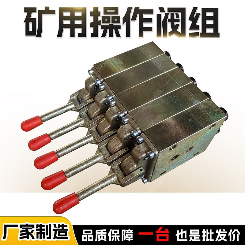 矿用液压支架操纵阀组FHS200 /31.5型煤矿采煤用液压支架的操纵阀
