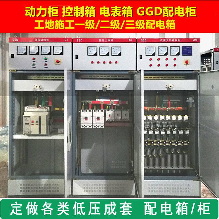 配电柜XL-21柜双电源开关箱控制柜GGD电容补偿柜变频低压配电柜