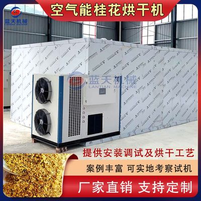 桂花烘干机空气能 木犀花月九里香烘干箱 热风循环桂花茶烘干设备