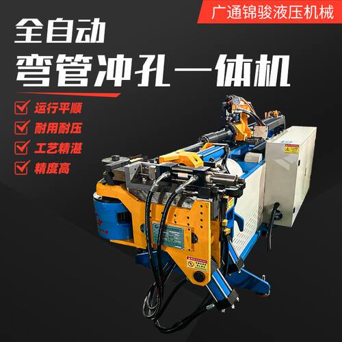 全自动数控弯管冲孔一体机圆管方管折弯机抽芯重型弯曲机不锈钢管
