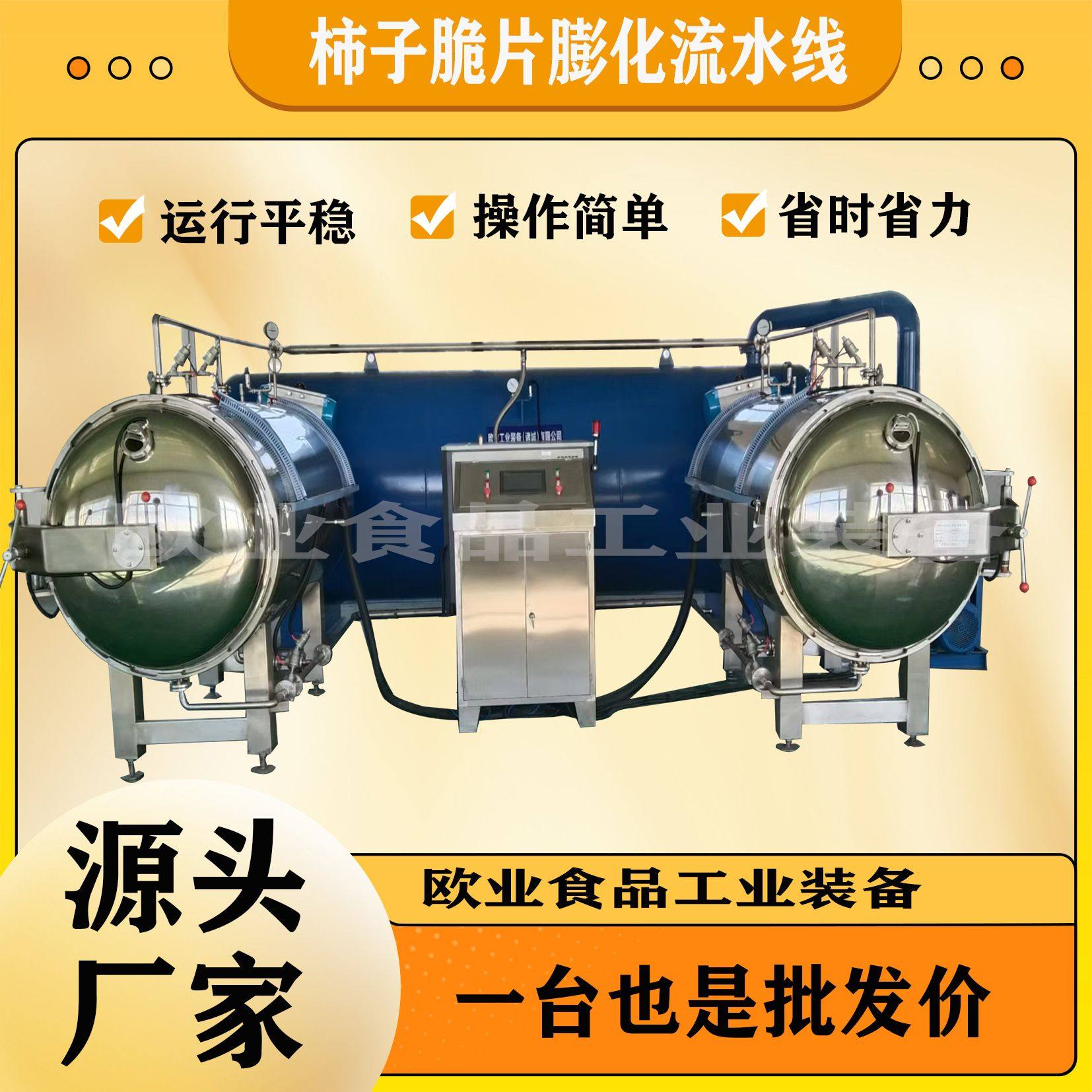 陕西苹果脆片加工全套生产线 柿子脆片膨化机 猕猴桃真空膨化机,机械设备,消毒灭菌设备,淘宝优惠券,粉丝福利购,淘宝优惠卷