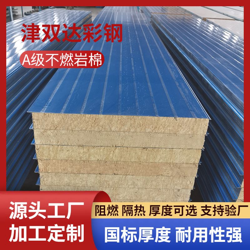 屋顶外墙保温隔热150mm岩棉彩钢夹芯板 双面压金属岩棉夹心复合板