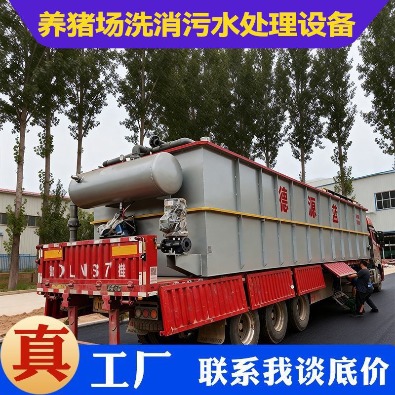 养猪场洗消污水处理设备农牧猪圈羊圈牛棚蛋鸡养殖污水处理设备