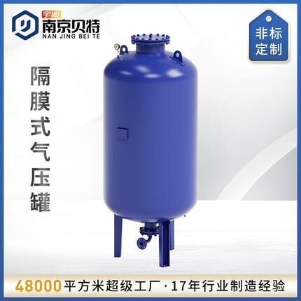 贝特压力罐隔膜罐囊式稳压罐恒压供水设备厂家直销NZG系列