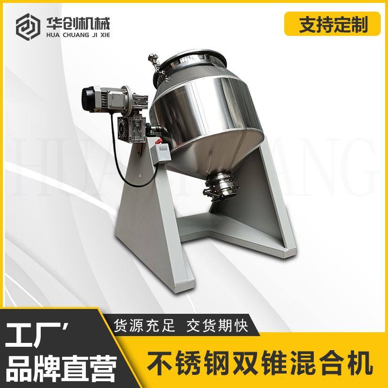 不锈钢腰鼓式搅拌机 奶茶粉抹茶粉双锥混合机 蛋糕粉拌料机,五金/工具,拌料机,淘宝优惠券,粉丝福利购,淘宝优惠卷