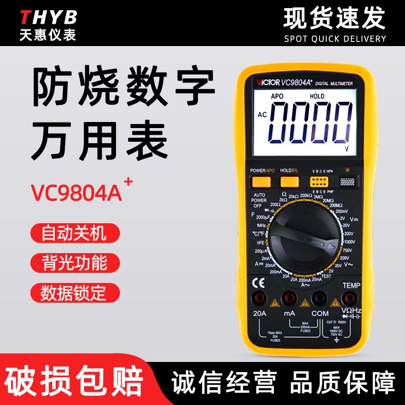 胜利VC9804A+ 数字万用表带测温频率火判断指针数显多用表全自动